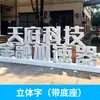 Letrero Luminoso de Personaje Metálico 3D Publicidad Doble Cara Exterior Césped De Pie Paisaje Personaje