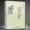 "Pequenas histórias e grandes princípios que beneficiam as crianças por toda a vida" Livros de bons hábitos que tornam as crianças inteligentes livros de histórias