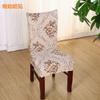 Funda moderna para silla de hogar, funda para silla de hotel, funda para silla de comedor, funda elástica de una pieza para silla, funda para asiento de ordenador de oficina