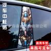 Adesivos decorativos de personalidade com animação tridimensional de desenho animado para coluna central de carro, pintura em spray de pilar B, película protetora, adesivos de carro, adesivos DIY