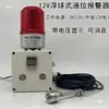 Alarma de Nivel de Agua 24V Interruptor de Flotador de Acero Inoxidable Alarma de Llenado Completo Tipo Flotador Sensor de Nivel de Líquido