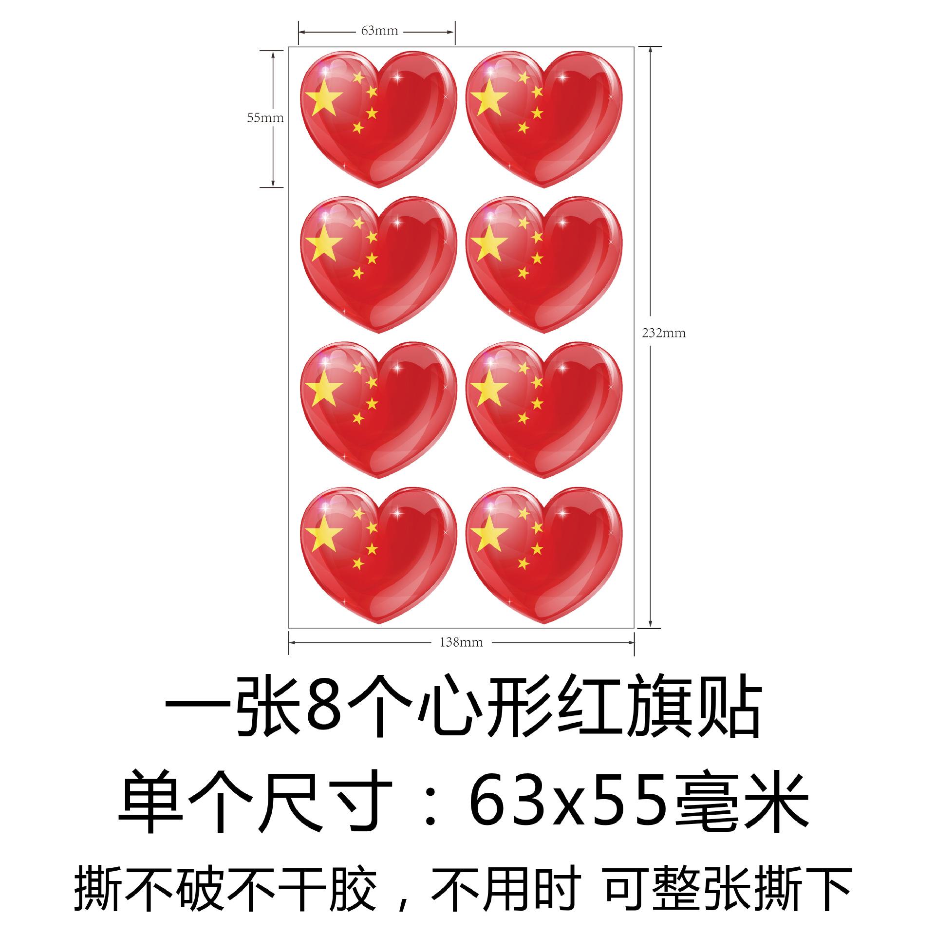 心形红旗价格图.jpg