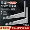 Suporte lateral de aço inoxidável para unidade externa de ar condicionado, estendido e espessado, 1,5/2/3P, suporte triangular suspenso para unidade externa montada na parede