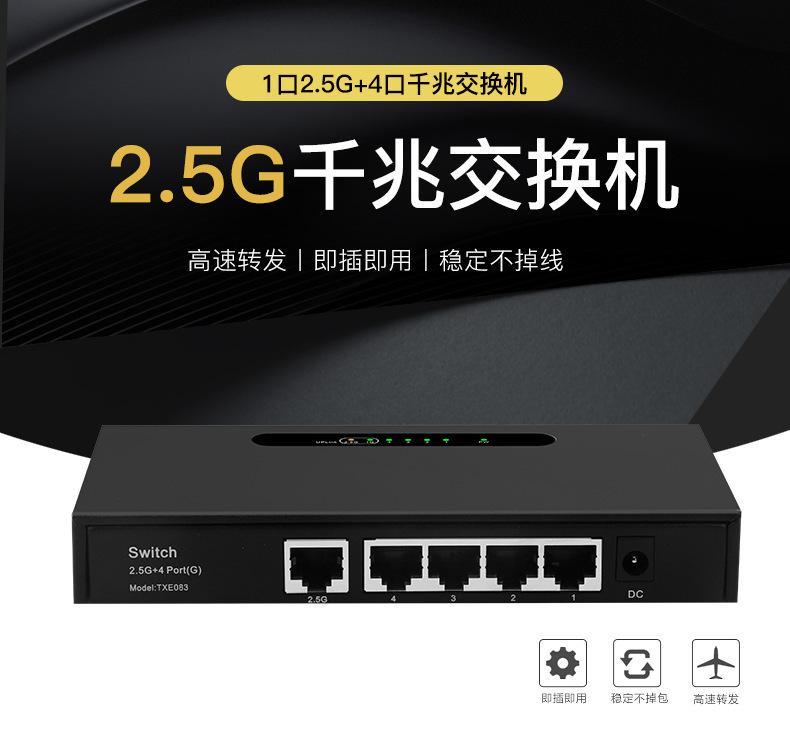 2.5G 交换机-1.jpg