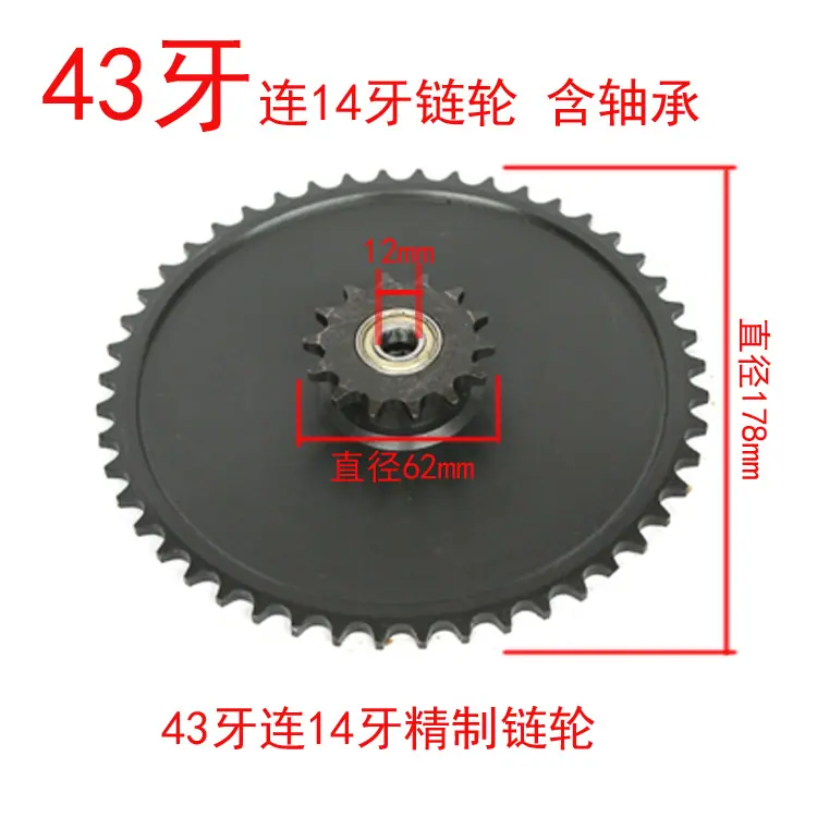 43牙连14牙精制链轮 尺寸图
