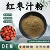 Jugo en Polvo de Dátil Rojo, Polvo de Dátil Rojo, Materia Prima de Grado Alimenticio, Extracto de Dátil Rojo, Bebida Sólida, Polvo de Dátil Rojo Soluble en Agua, En Stock