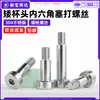 Tornillo de cabeza cilíndrica hexagonal de acero inoxidable 304 de bajo perfil con hombro semihilo y perno de posicionamiento de límite alto m2m2.5m10