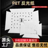 Folha Refletora Luz LED Papel Refletor para Pet Tela LCD Luz de Fundo Vidro Filme Refletor Recorte Tubo de Luz de Fundo Caixa de Luz