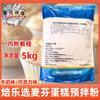 Polvo premezclado para pastel de muffins con selecciones musicales horneadas (sabor a leche) 5kg bizcocho muffin embrión bizcocho muffin horneado materias primas