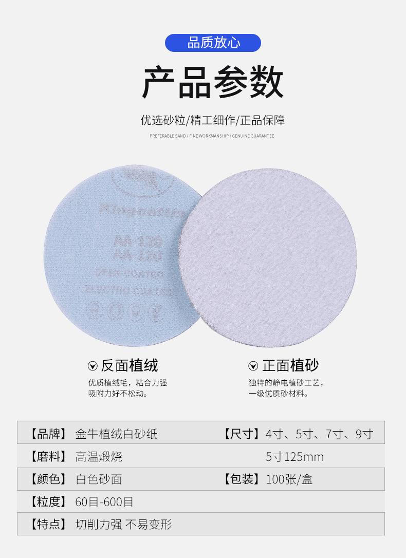 金牛砂纸