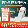 Etiqueta de Pegamento Seco de Papel Sintético PP 40* Rasgable a Mano en Rollo en Blanco Rasgable Mate