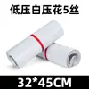 Bolsas express blancas de baja presión, ligeras, impermeables y a prueba de humedad, especializadas para comercio electrónico transfronterizo, bolsas para empaque de ropa