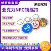 Chaveiro acrílico NFC de formato irregular M1 cartão epóxi cartão inteligente cartão de controle de acesso CPU cartão de hotel