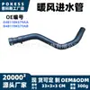 Tubo de Agua del Calentador D4B1-18K579-AA (Entrada) es adecuado para modelos Ford 1.0T EcoSport 2013-2019 1784973