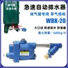 Tanque de aire Drenador automático WBK-20 Compresor de aire de tornillo de gran desplazamiento No necesita energía Válvula de descarga de agua automática HDPQ30