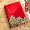 Cuaderno Guochao con miles de figuras de Li Jiangshan, cuaderno personalizado, caja de regalo, bloc de notas de estilo chino, tamaño A5, regalo de acompañamiento.