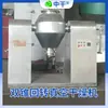 Equipo industrial de secado al vacío rotatorio de doble cono de acero inoxidable, equipo de secado al vacío para polvos, secador de doble cono para polvo seco