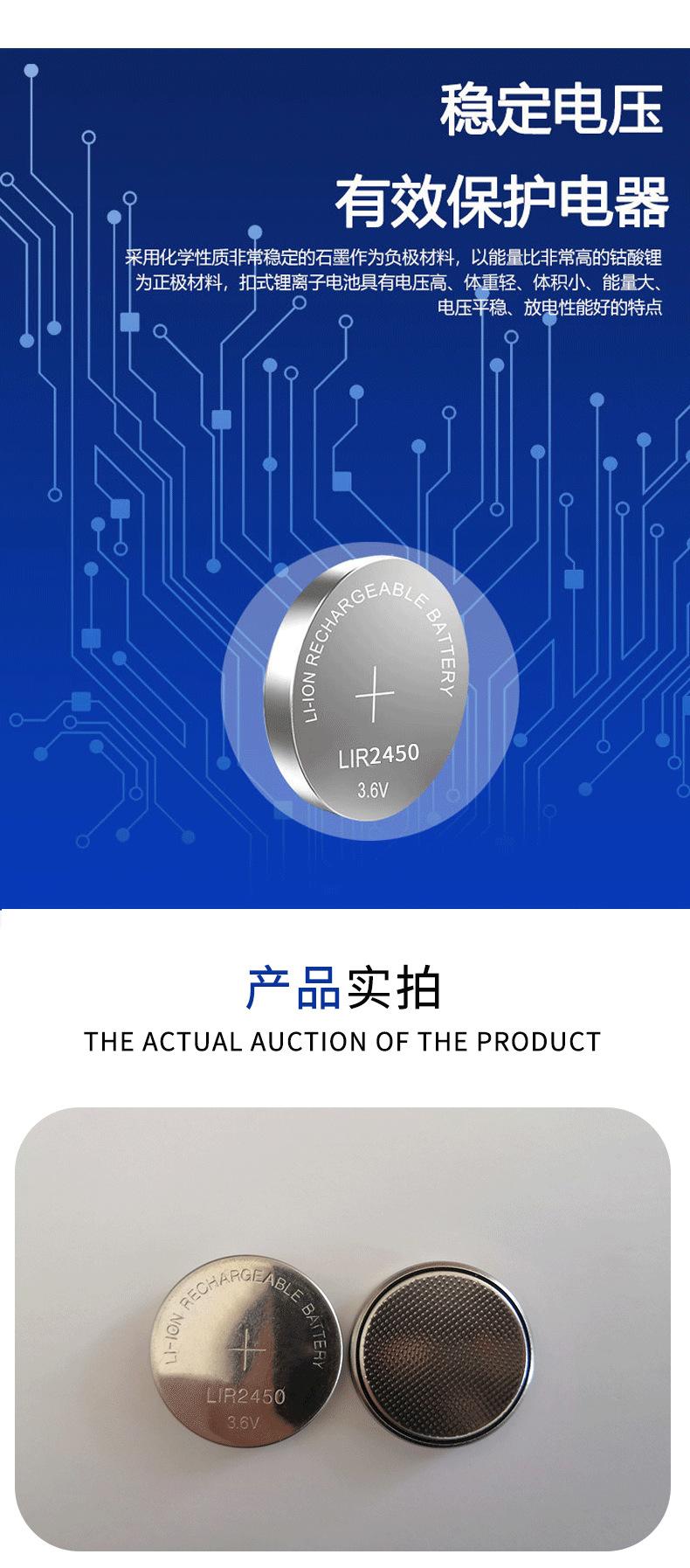 LIR2450-扣式锂离子电池_07