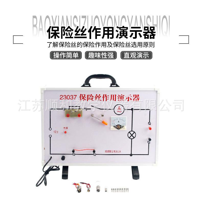 保险丝作用演示器_01.jpg