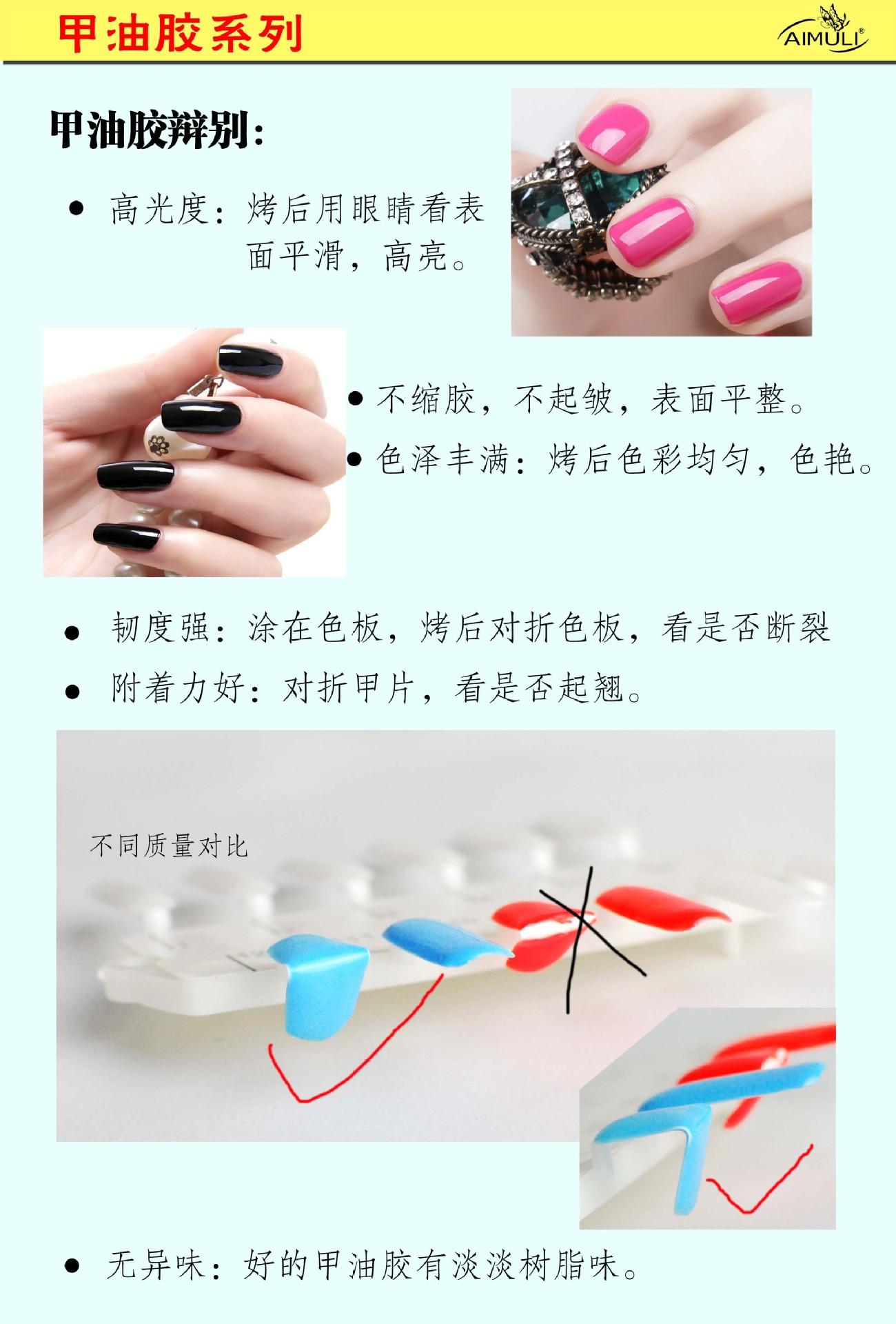 甲油胶产品介绍03副本