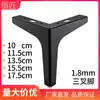 Pata de Sofá de Metal Trident Patas de Cama Pierna Triángulo Recto Patas de Mesa de Noche Herrajes para Muebles Pie de Mueble Trident