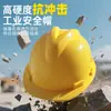 Novo Padrão Nacional Espesso Anti-Esmagamento Construção Capacete de Proteção de Trabalho com Impressão Atacado Capacete de Segurança para Canteiro de Obras em Forma de V