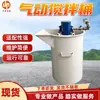 Balde misturador pneumático em estoque JQW-200S balde misturador pneumático de mineração balde misturador pneumático de mineração portátil