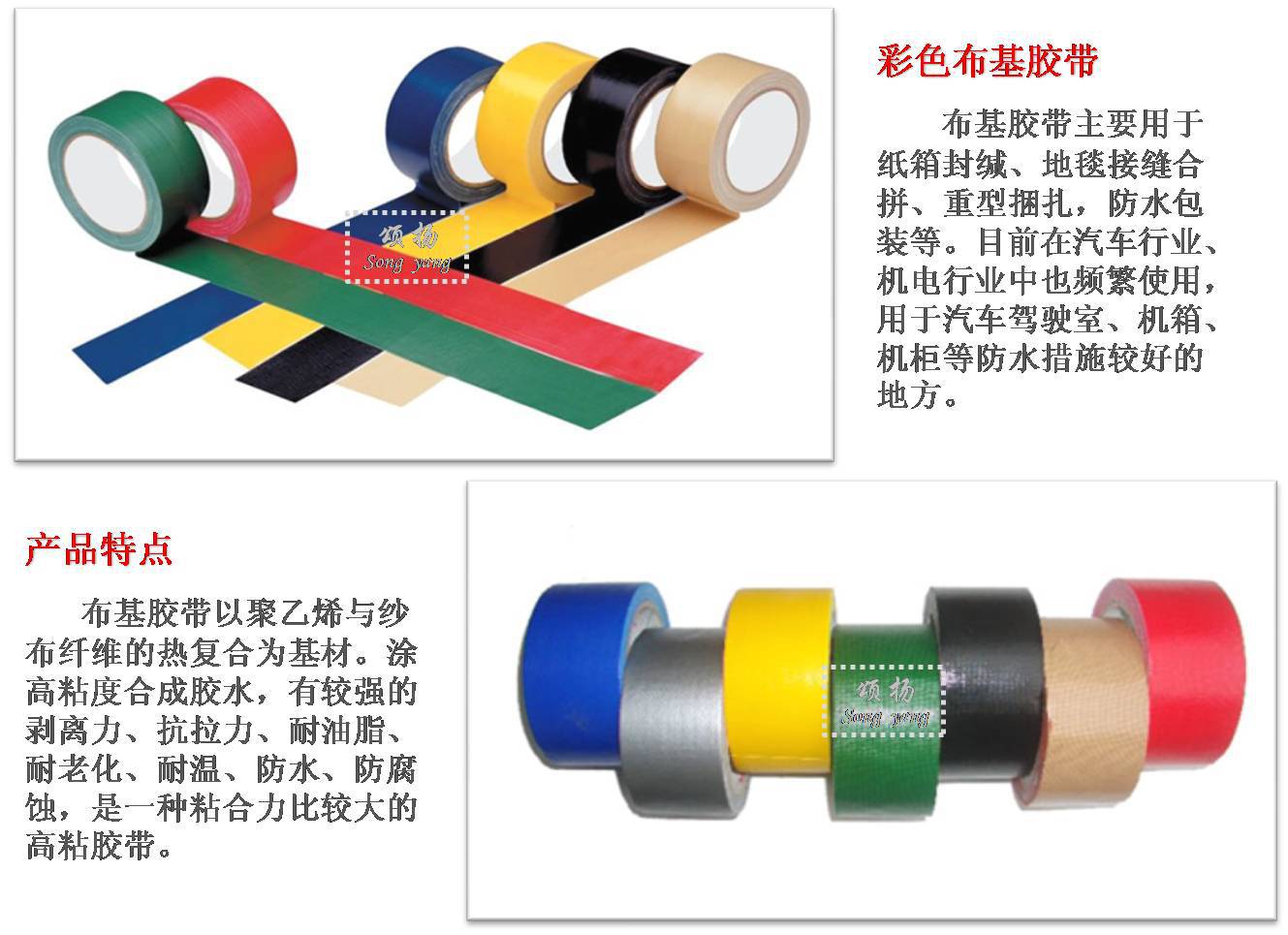 布基胶带-产品特性