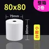 Papel Térmico de Recibo Colorido 57X50, Papel para Caja Registradora, Papel de Impresión Meituan para Llevar 80*80, Papel de Recibo para Máquina de Números de Cola