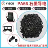 Materias primas plásticas de nylon PA66 PA66 grafito conductor modificado de nylon reforzado con fibra de carbono resistente al desgaste resistente a altas temperaturas materias primas