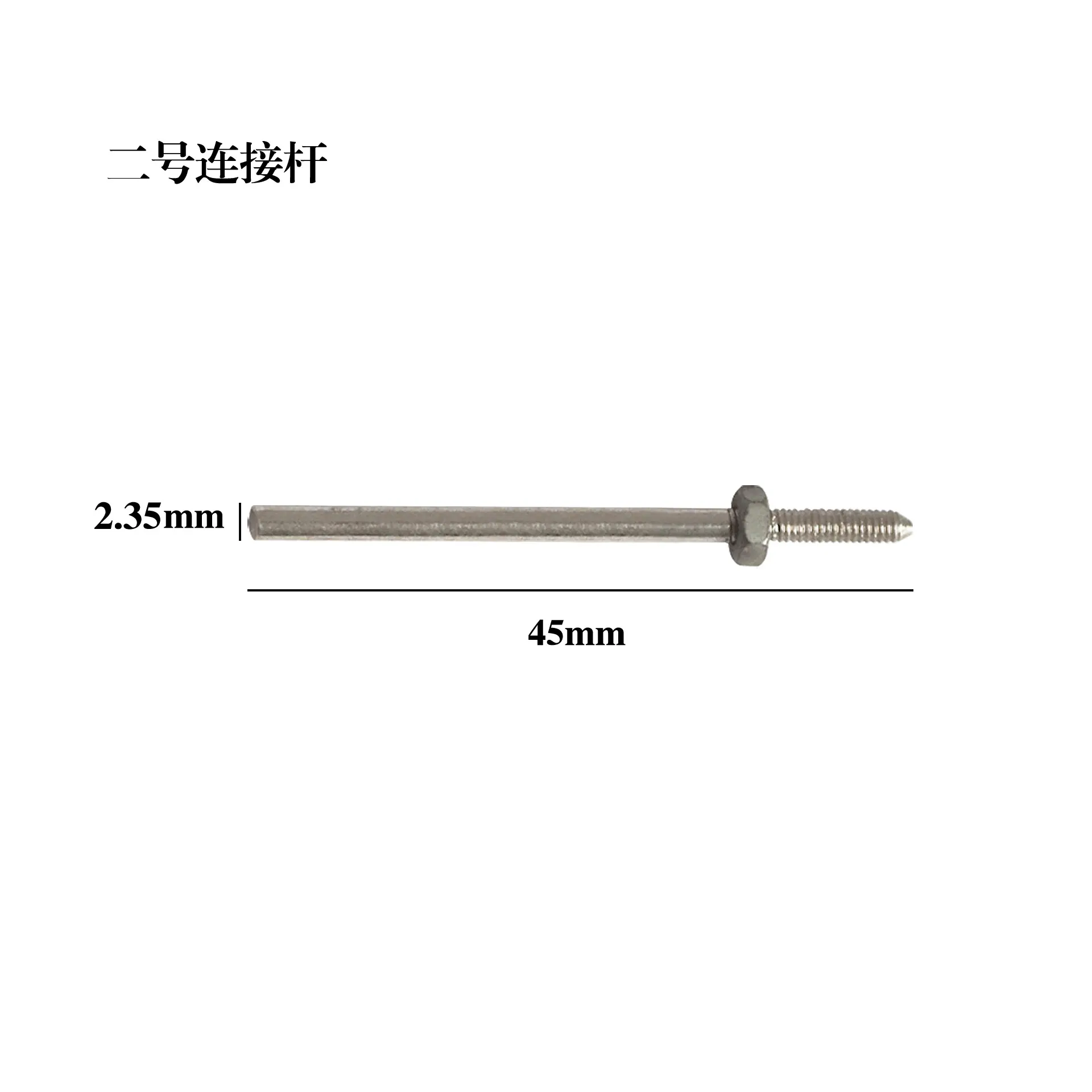 2号连接杆