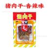 Marca de Hong Kong Huayuan cerdo seco desmenuzado rebanadas de cerdo seco granos de cerdo TikTok Net red carne snacks casuales 50g