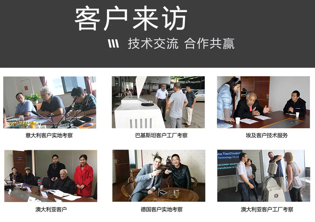 客户来访