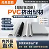 Fabricante de Dongguan Tira de Canto de PVC de Forma de L Tira de Sellado de Ángulo Recto de Forma Especial Perfil Duro Soportes OEM/ODM