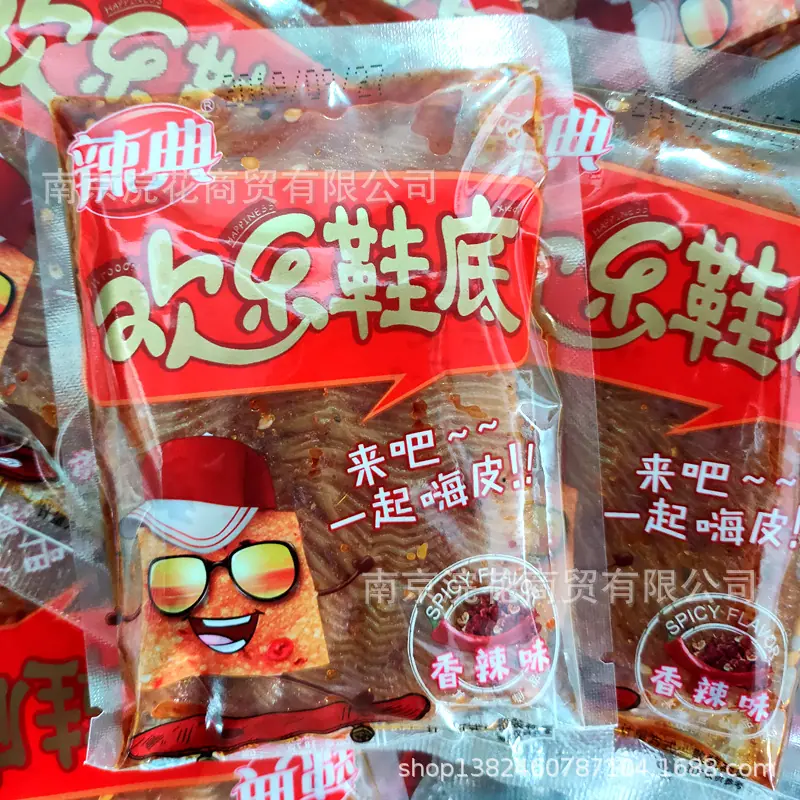 鞋底1