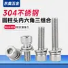 M2.5-M12/galvanizado/acero inoxidable 304 cabeza cilíndrica hexágono interior tornillo de tres piezas arandela plana arandela de resorte sujetador de tornillo