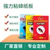 Potente Pegatina Cucaracha Nueva Versión Tabla Cucaracha Pegajosa Pegamento Cucaracha Grande Mata Cucarachas Casero Fabricante Xiaoqiang Venta al por Mayor