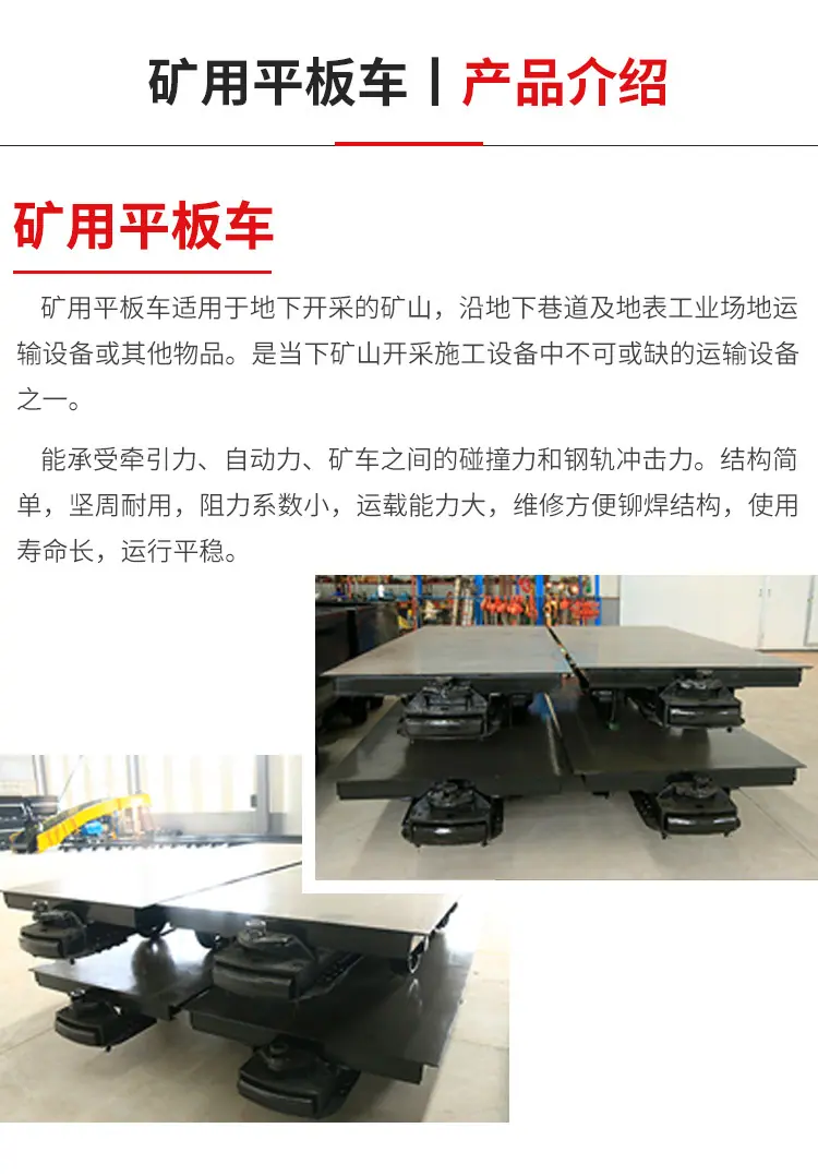 矿用平板车--详情页_02.jpg