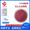 Polvo de Pitahaya Roja Grado Alimenticio Polvo de Frutas y Verduras Polvo de Fruta Instantáneo Materias Primas para Bebidas Sólidas Aseguramiento de la Calidad Envío Gratis