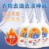Agente de Limpieza Removedor de Aceite para Ropa Elimina Manchas de Aceite con Enzimas Activas, Elimina Manchas Difíciles, una Herramienta Mágica para Personas Perezosas