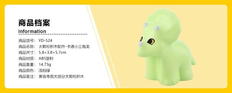 （YD-524）卡通小三角龙.jpg