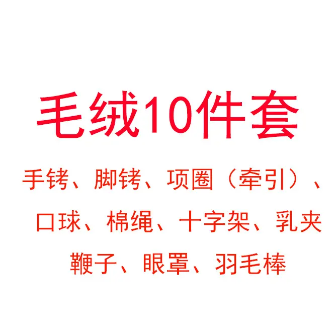 750十件套