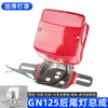 Ensamblaje de Luz Trasera para Motocicleta Gn125 Es Adecuado para Haojue Little Prince Hj125-8 Zongshen Lifan Qianjiang Luz de Freno