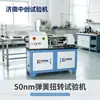 Máquina de Teste de Torção de Mola de 50Nm, Máquina de Teste de Torque de Mola Helicoidal de Camada Dupla, Máquina de Teste de Ângulo de Torção de Mola Helicoidal