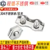 Abrazadera de cable de acero inoxidable 304/316, abrazadera simple, abrazadera doble tipo placa, abrazadera decorativa, abrazadera de cable