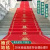Alfombra roja desechable para bodas, bodas, bodas, alfombra gruesa, escaleras, antideslizante, personajes alegres, tela no tejida, diseño de alfombra roja