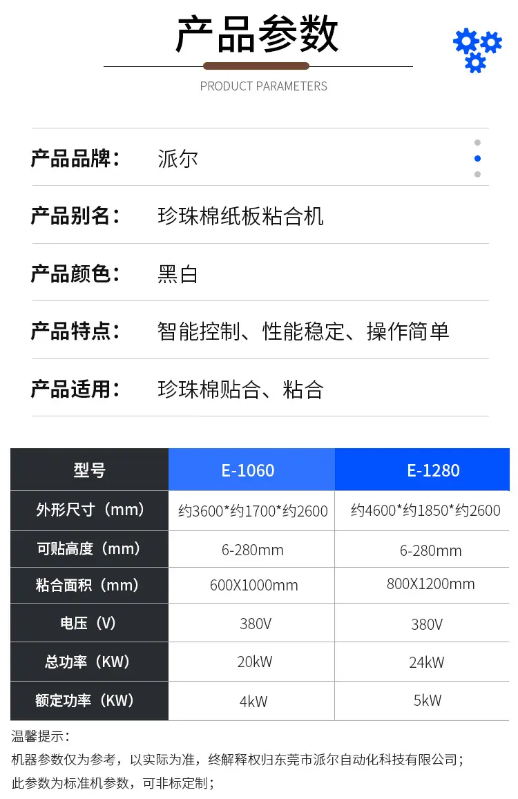 珍珠棉纸板粘合机详情_04.jpg