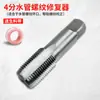 Extractor de tornillos rotos para grifo, Válvula triangular, Rotura de rosca de tubería de agua, Macho de roscar, Herramienta de rosca inversa para quitar roscas rotas