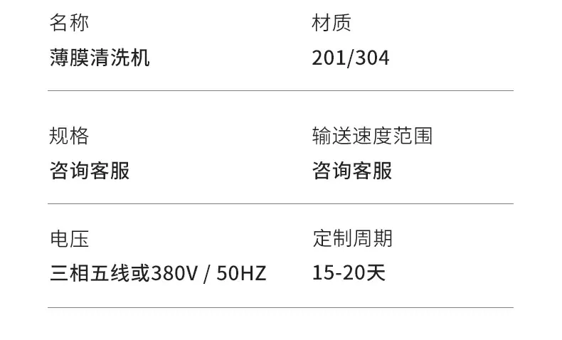 薄膜清洗机_10