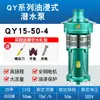 Bomba Sumergible Qy en Baño de Aceite Trifásica 380V Gran Caudal Riego Agrícola Bomba de Agua de 4 pulgadas 6 pulgadas 8 pulgadas Bomba de Agua para Fuentes